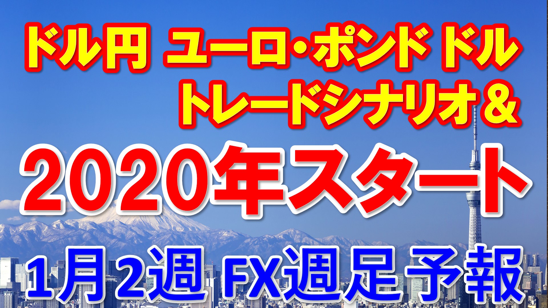 Fxで勝ち残るための思考 たんたんのfx日足予報